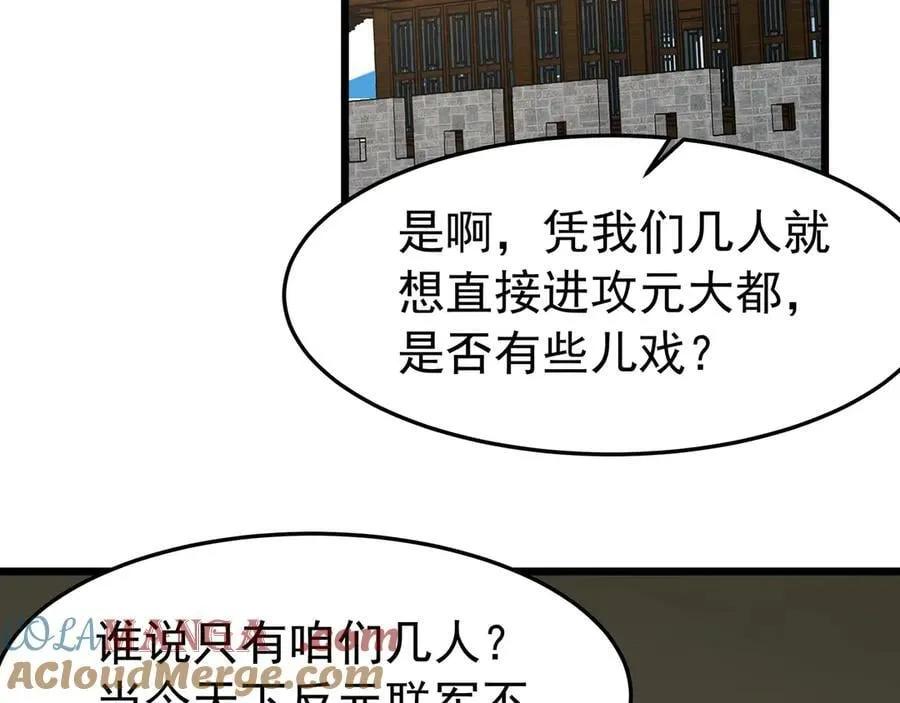 第180话 箭术源于大秦？那我就是你祖宗！ 第73页