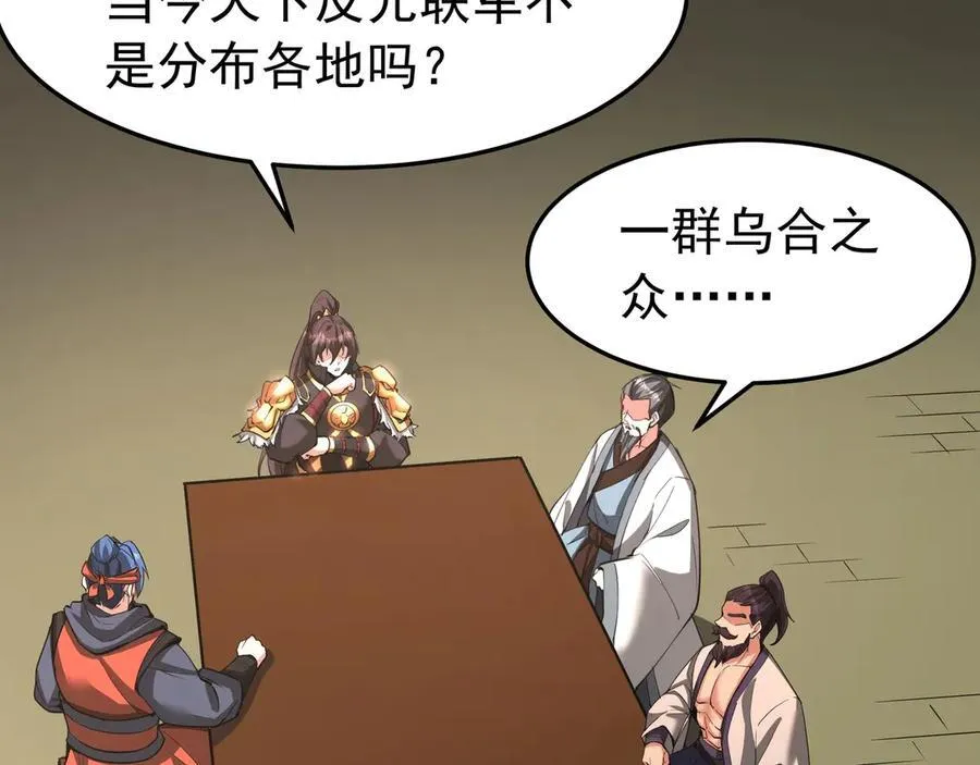 第180话 箭术源于大秦？那我就是你祖宗！ 第74页