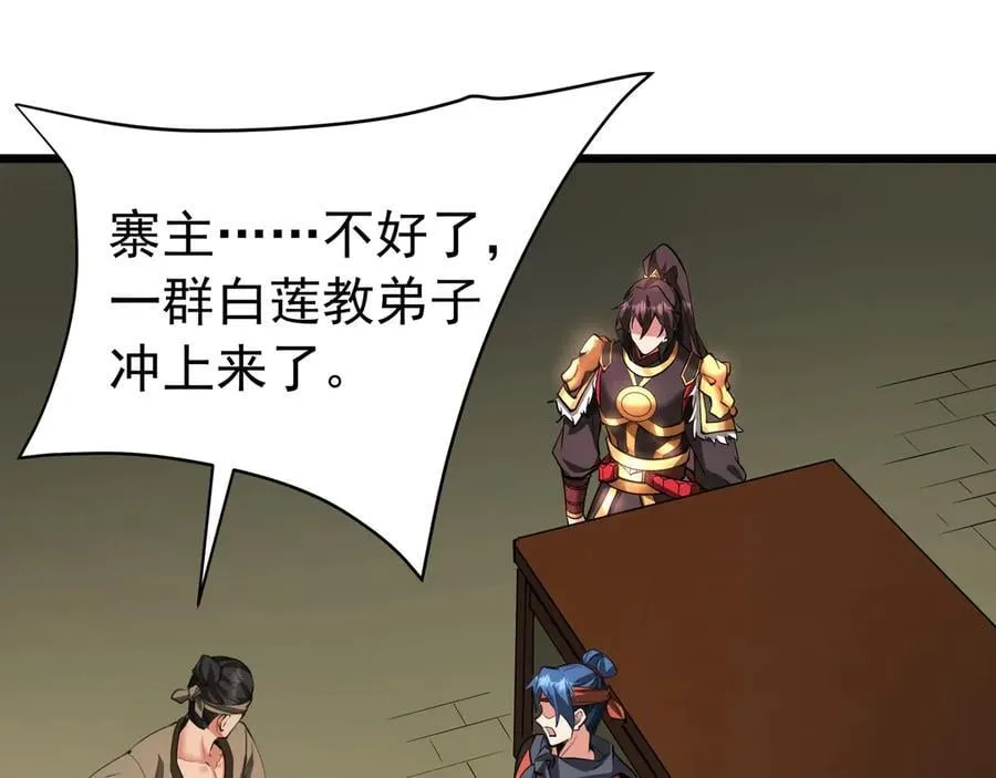 第180话 箭术源于大秦？那我就是你祖宗！ 第78页