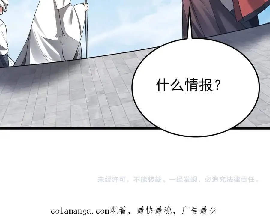 第180话 箭术源于大秦？那我就是你祖宗！ 第93页