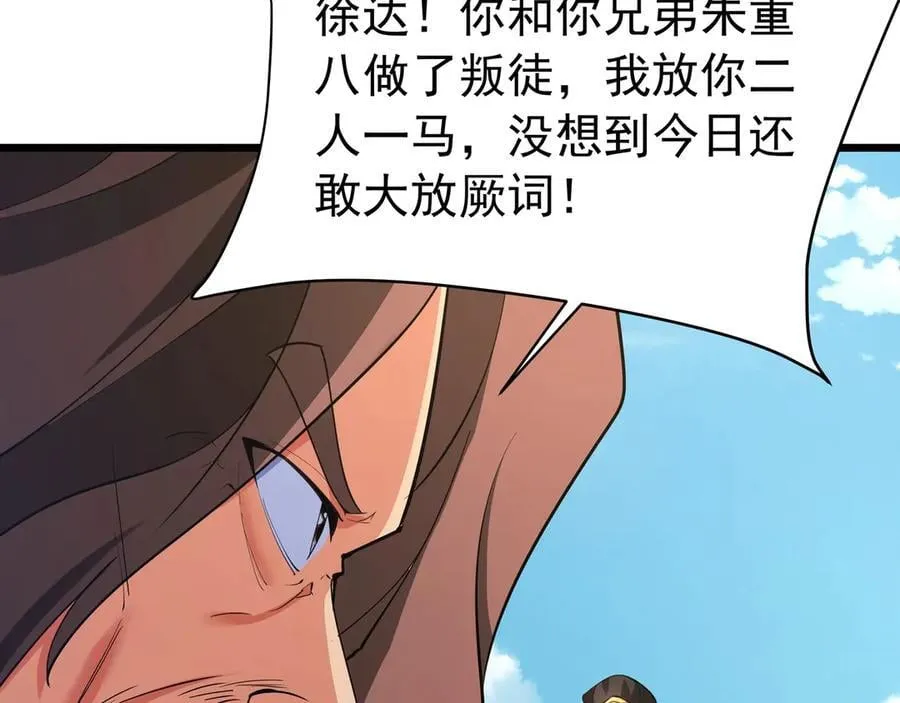 第181话 老朱你有长进，但是不多！ 第63页