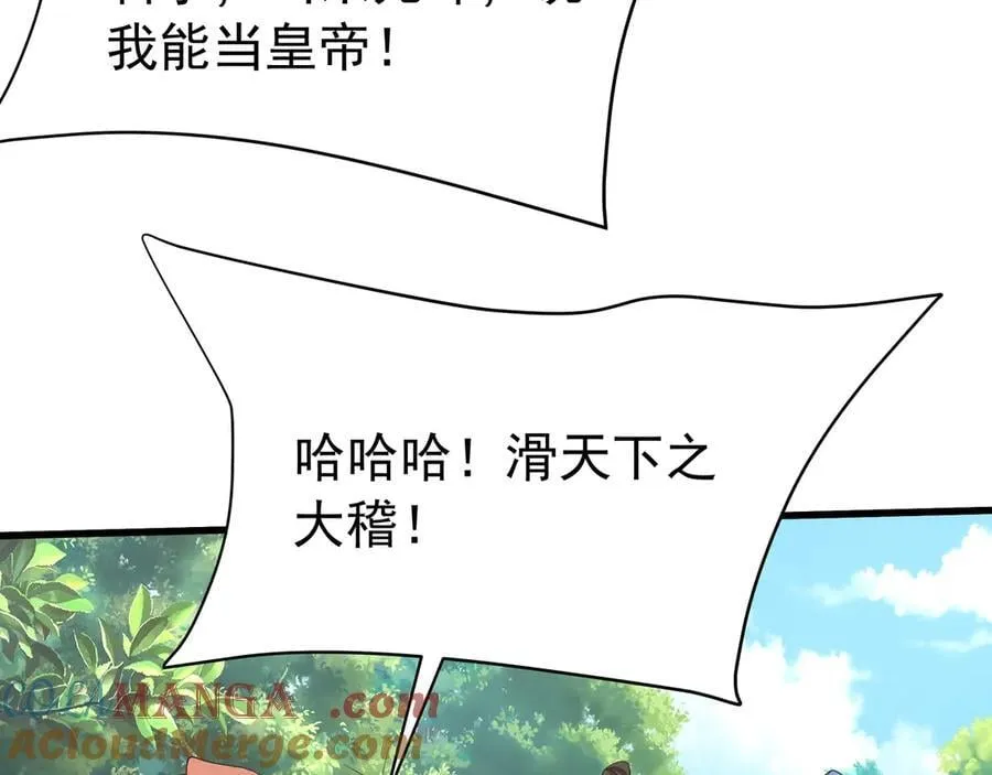 第181话 老朱你有长进，但是不多！ 第79页