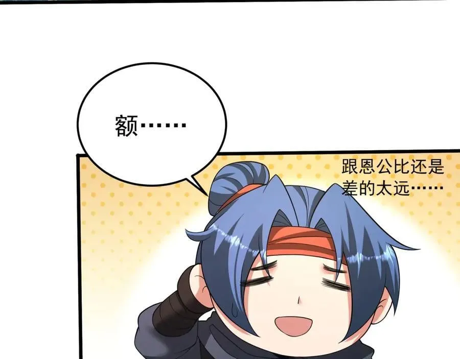 第181话 老朱你有长进，但是不多！ 第96页