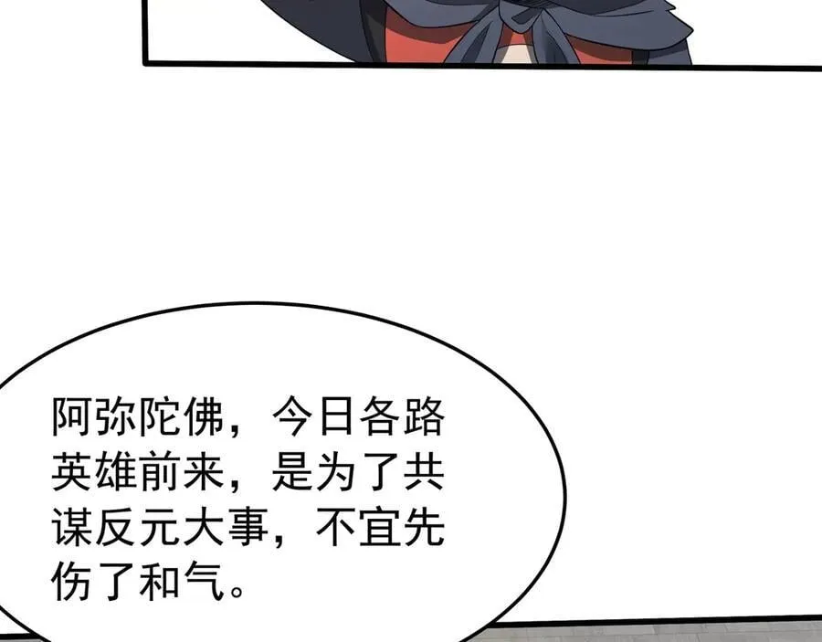 第182话 太弱了，我只动动手指他们就死了！ 第18页