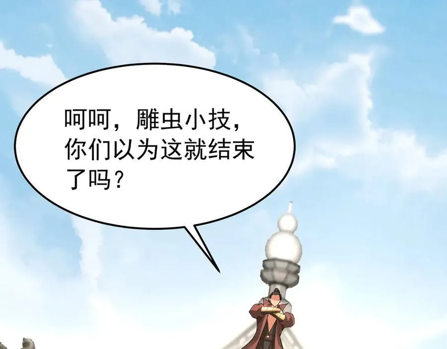 第182话 太弱了，我只动动手指他们就死了！ 第70页