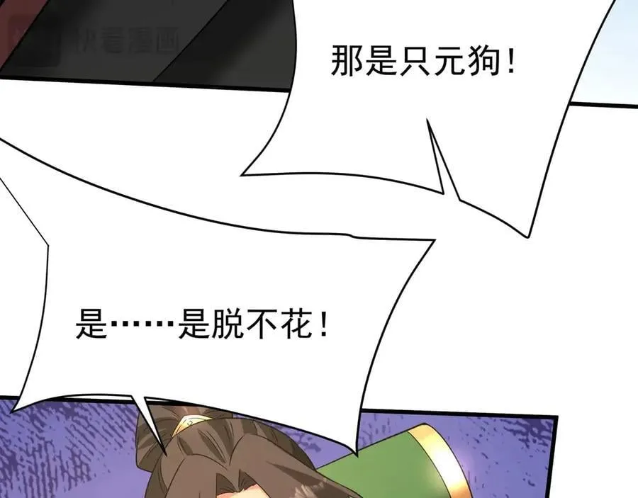 第182话 太弱了，我只动动手指他们就死了！ 第74页
