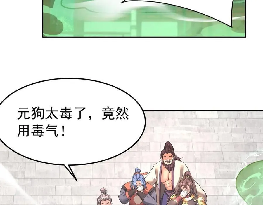 第182话 太弱了，我只动动手指他们就死了！ 第88页