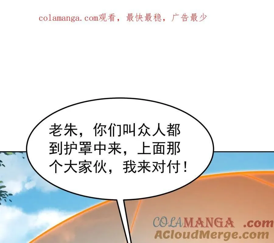 第183话 你的猛兽，是我的坐骑！ 第1页