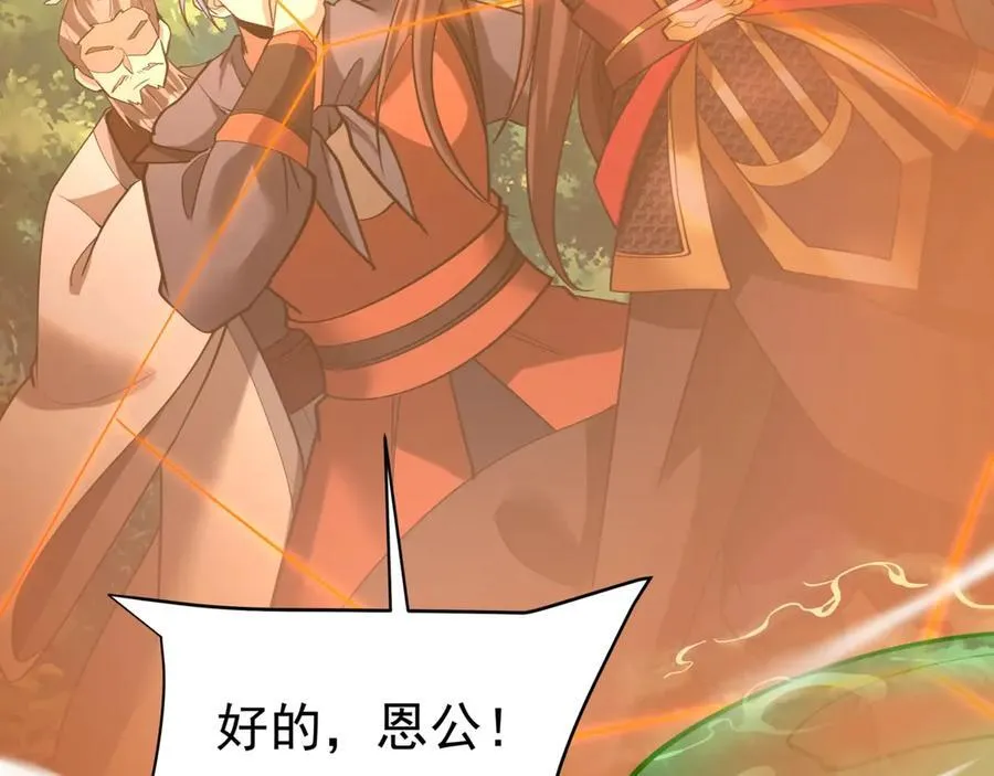 第183话 你的猛兽，是我的坐骑！ 第3页
