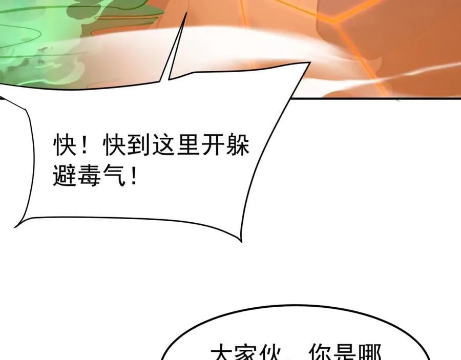 第183话 你的猛兽，是我的坐骑！ 第7页