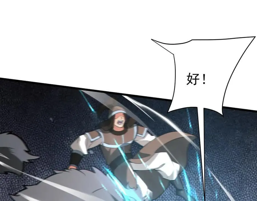 第183话 你的猛兽，是我的坐骑！ 第54页