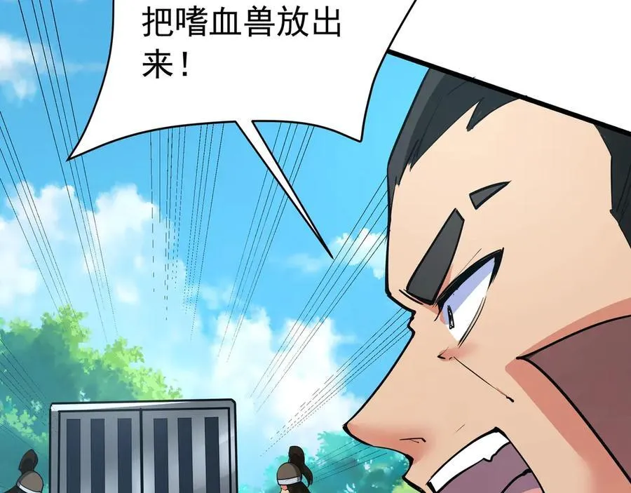 第183话 你的猛兽，是我的坐骑！ 第66页