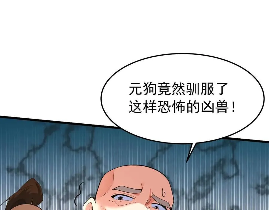 第183话 你的猛兽，是我的坐骑！ 第71页