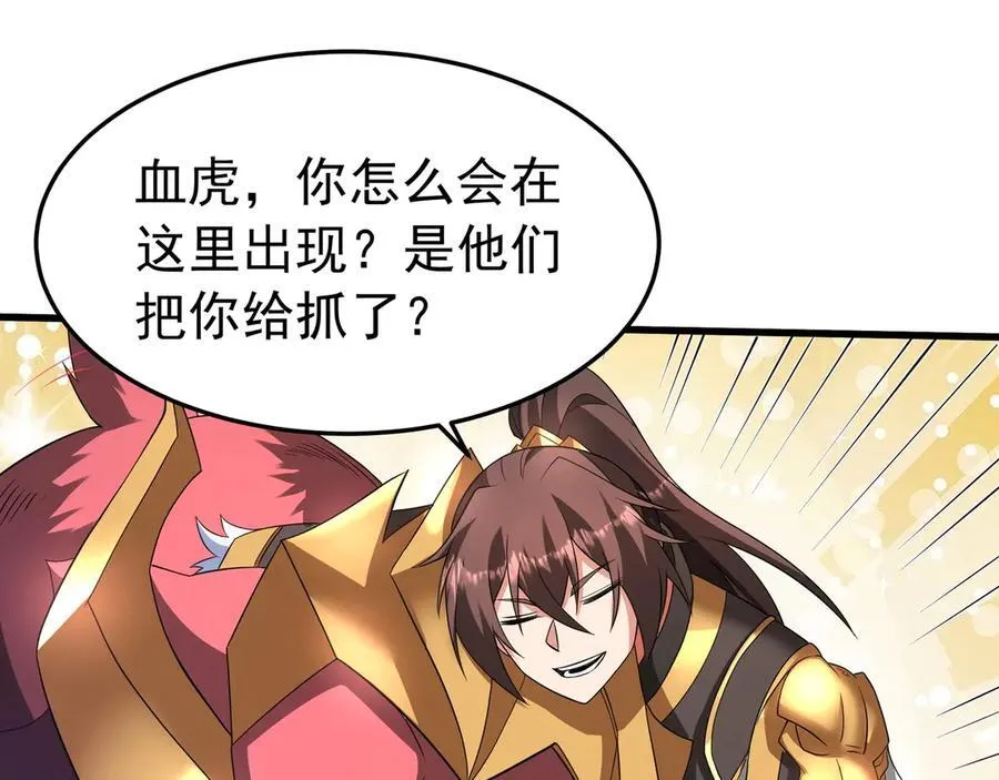 第183话 你的猛兽，是我的坐骑！ 第88页