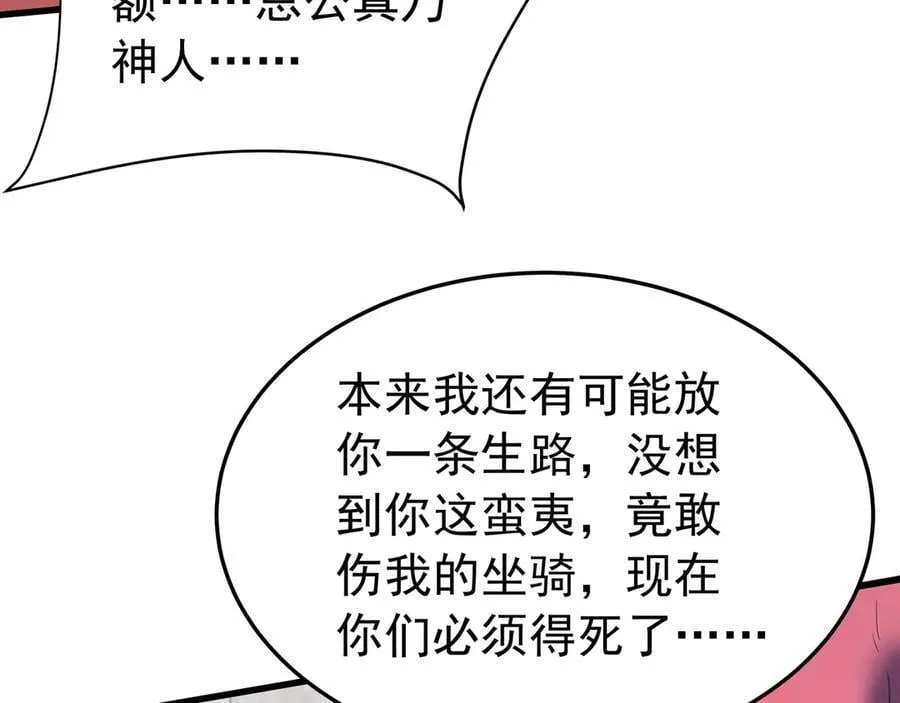 第183话 你的猛兽，是我的坐骑！ 第92页