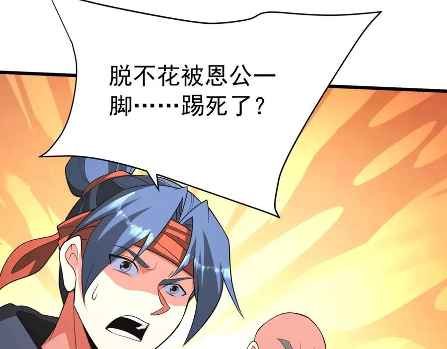 第183话 你的猛兽，是我的坐骑！ 第108页