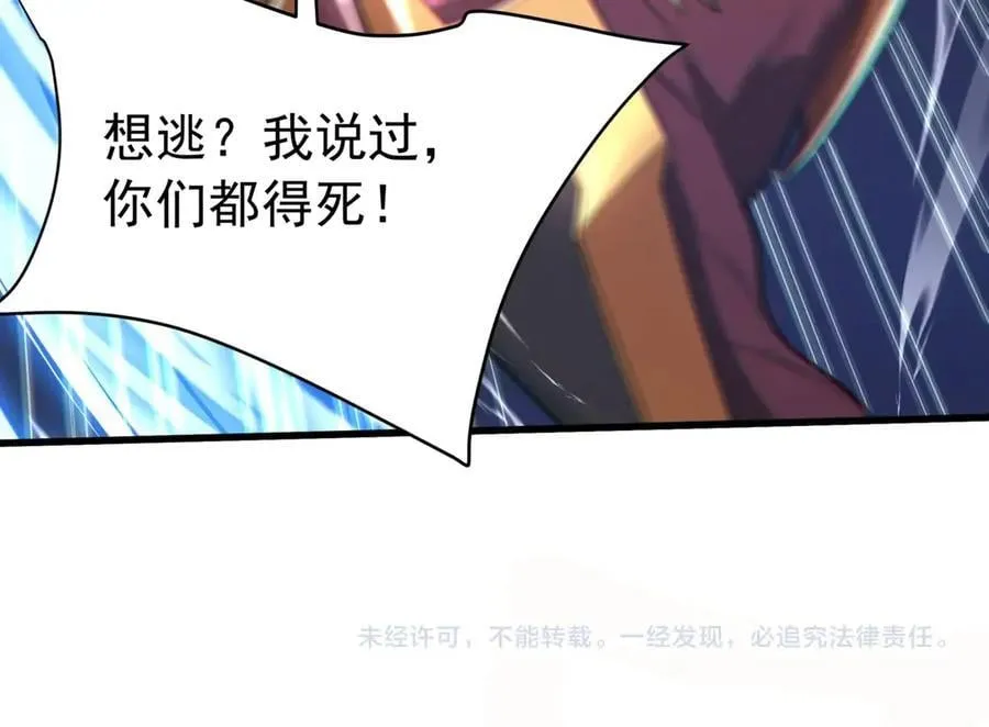 第183话 你的猛兽，是我的坐骑！ 第115页