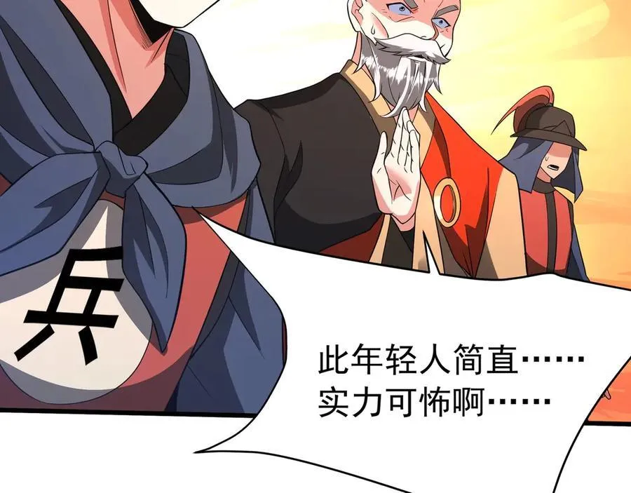 第184话 魔神再临！大秦，我回来了！ 第23页
