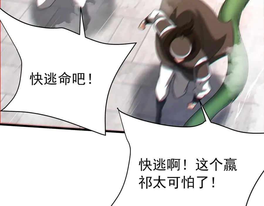 第184话 魔神再临！大秦，我回来了！ 第26页