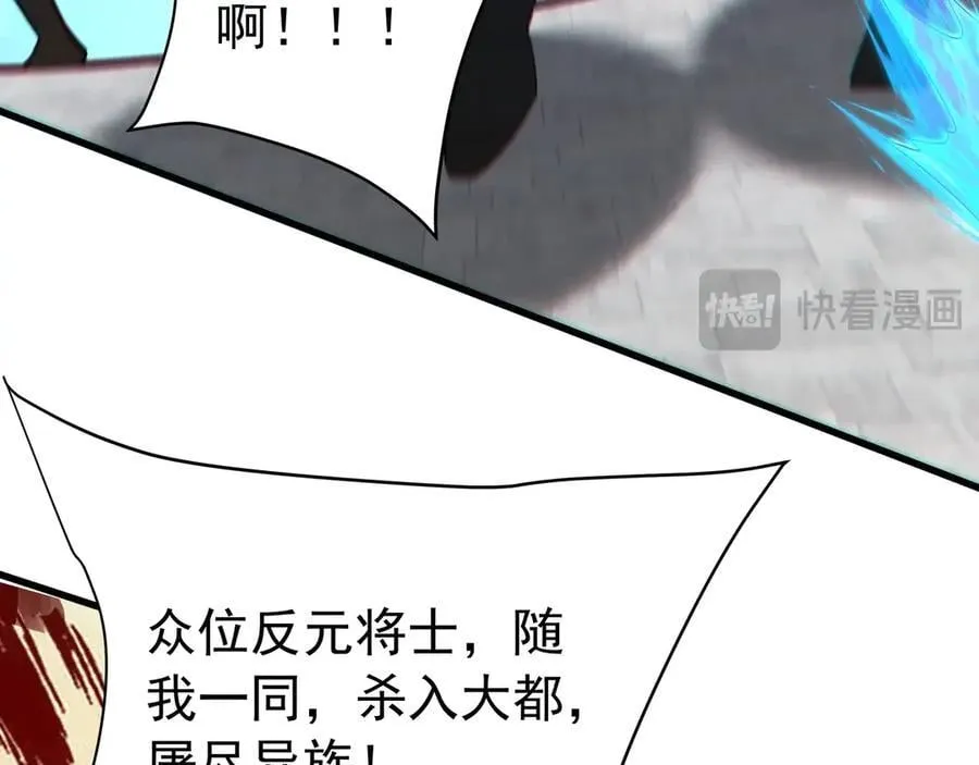 第184话 魔神再临！大秦，我回来了！ 第32页