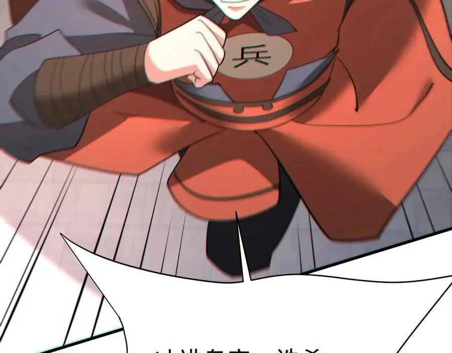 第184话 魔神再临！大秦，我回来了！ 第63页