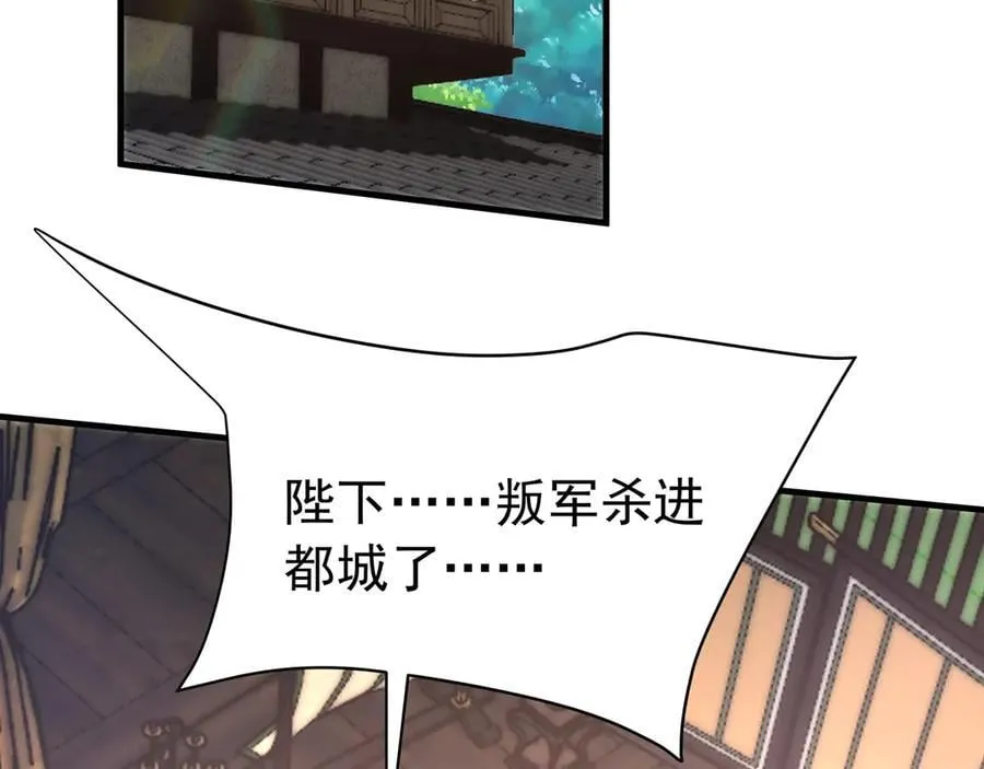 第184话 魔神再临！大秦，我回来了！ 第66页