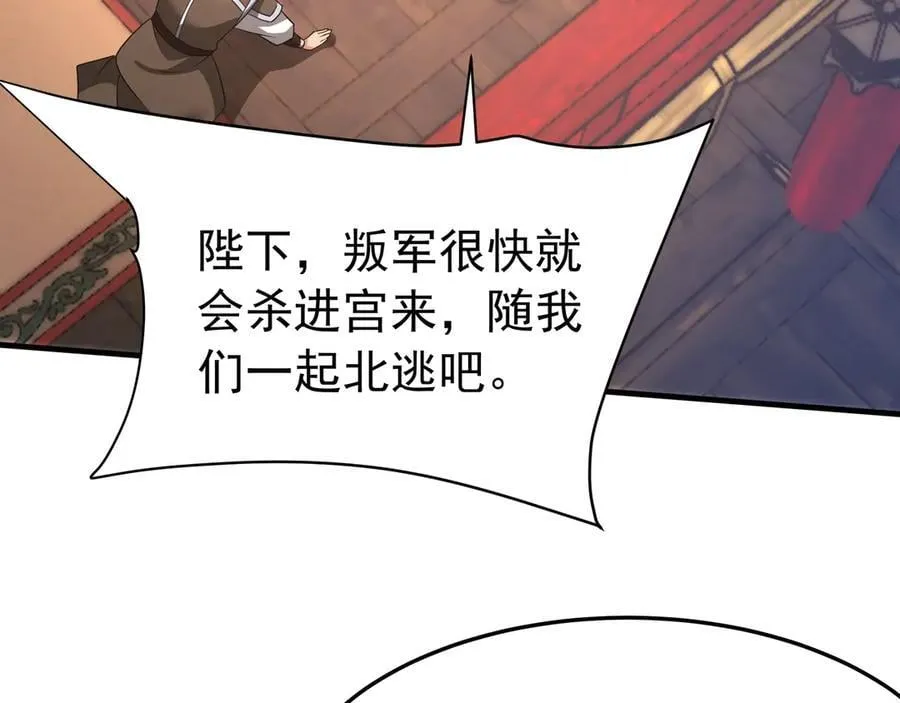 第184话 魔神再临！大秦，我回来了！ 第68页