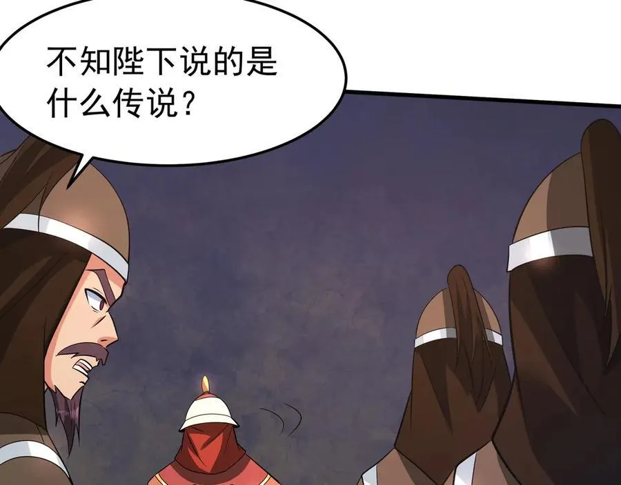 第184话 魔神再临！大秦，我回来了！ 第71页
