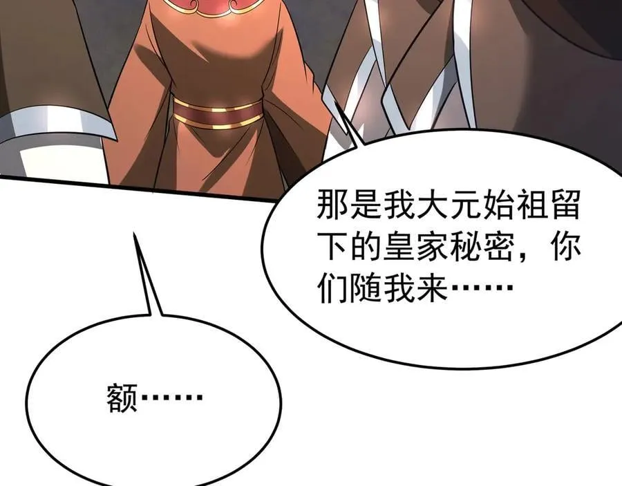 第184话 魔神再临！大秦，我回来了！ 第72页