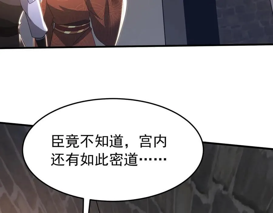 第184话 魔神再临！大秦，我回来了！ 第76页