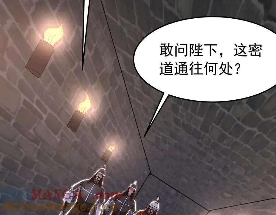 第184话 魔神再临！大秦，我回来了！ 第77页