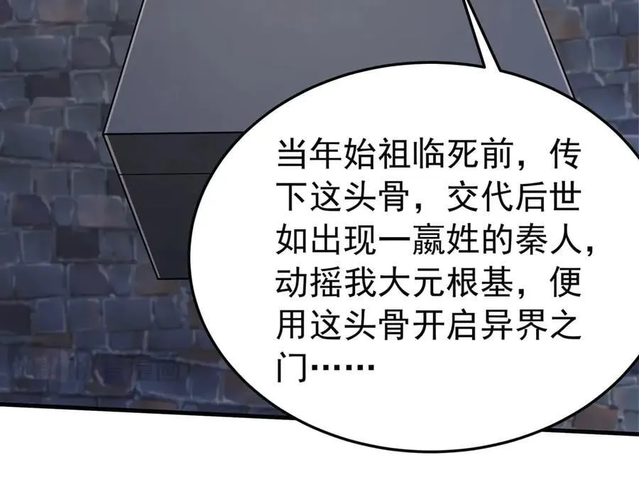 第184话 魔神再临！大秦，我回来了！ 第83页