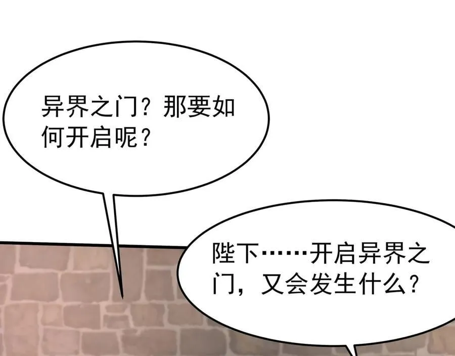 第184话 魔神再临！大秦，我回来了！ 第84页