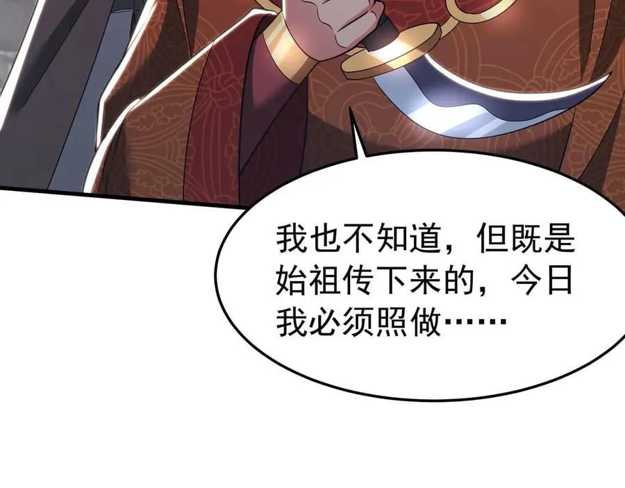 第184话 魔神再临！大秦，我回来了！ 第86页