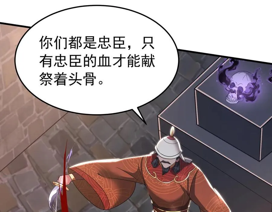 第184话 魔神再临！大秦，我回来了！ 第87页