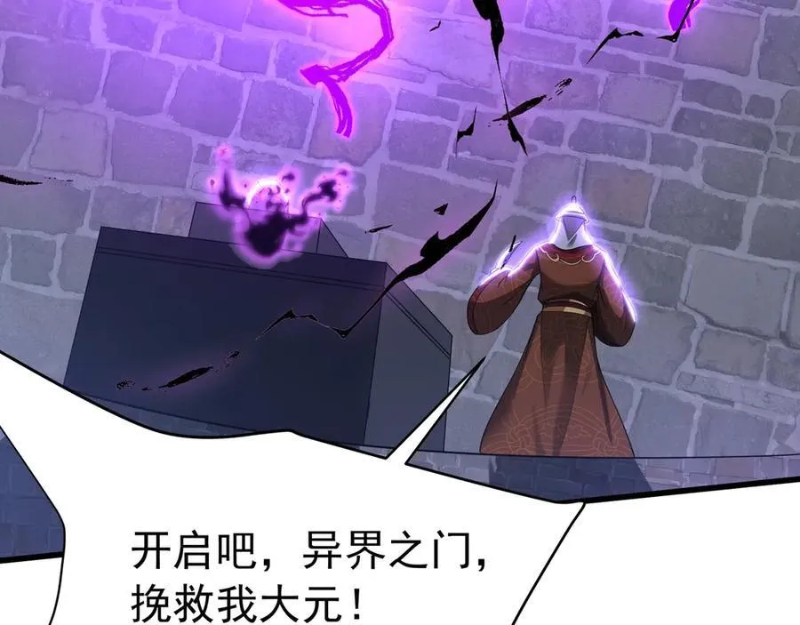 第184话 魔神再临！大秦，我回来了！ 第98页