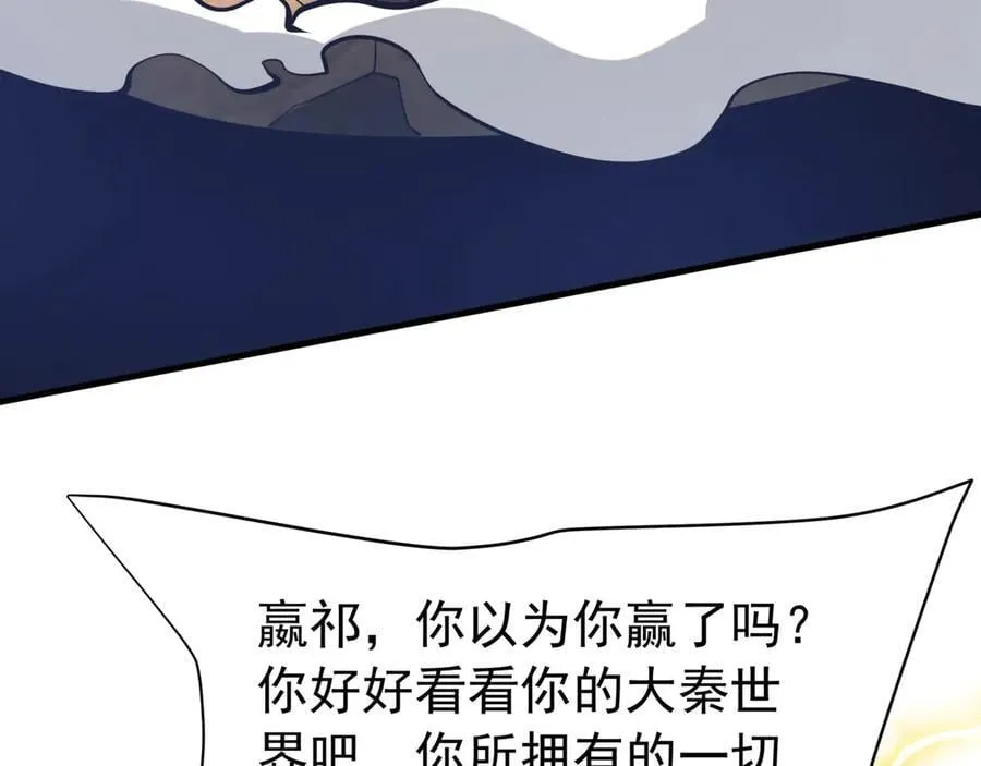 第186话 大秦，由我来守护！ 第39页