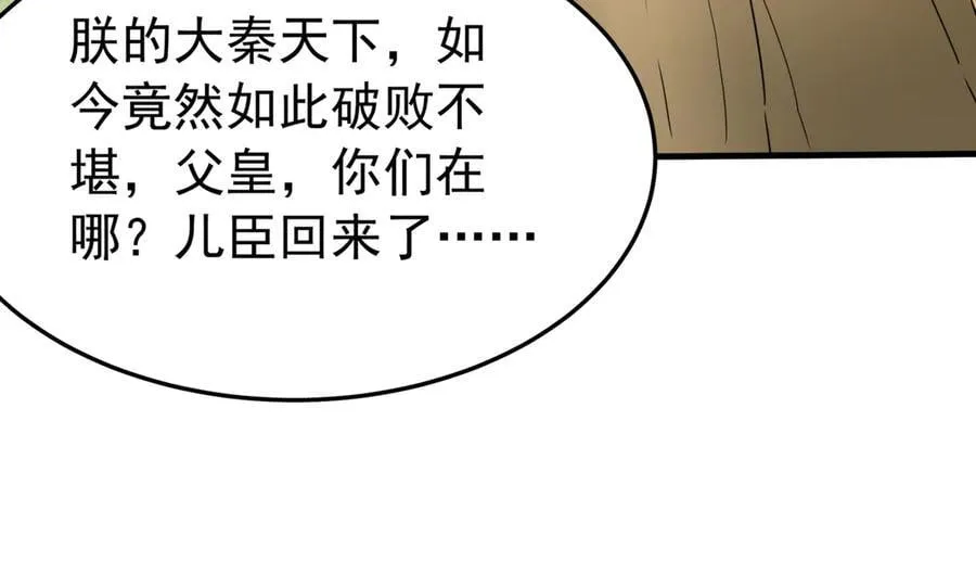 第186话 大秦，由我来守护！ 第55页
