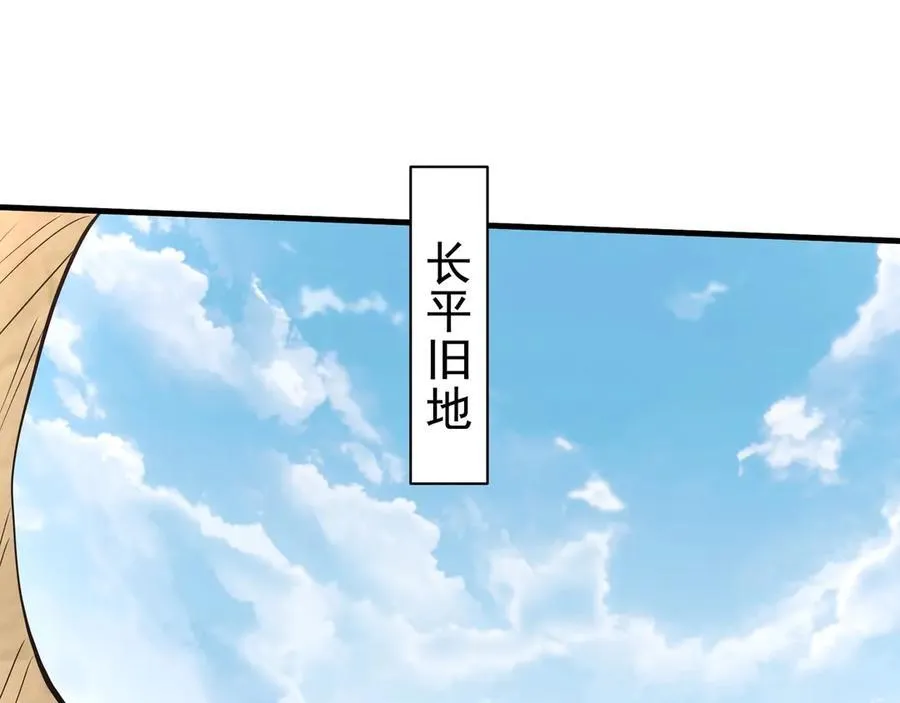 第186话 大秦，由我来守护！ 第56页