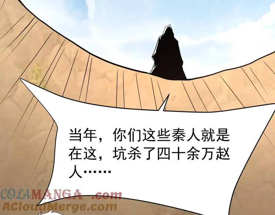 第186话 大秦，由我来守护！ 第57页