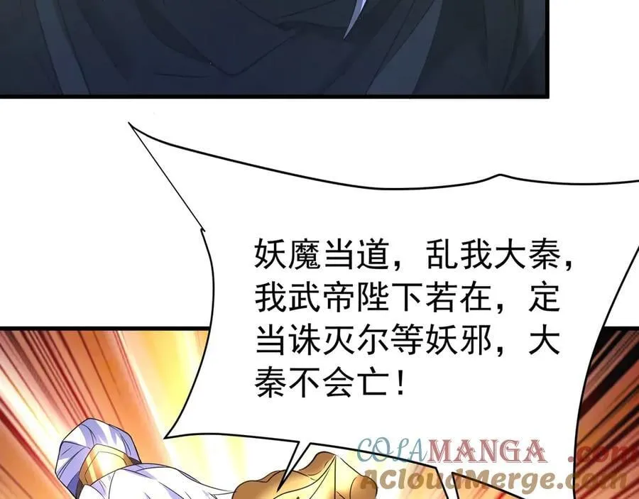 第186话 大秦，由我来守护！ 第61页