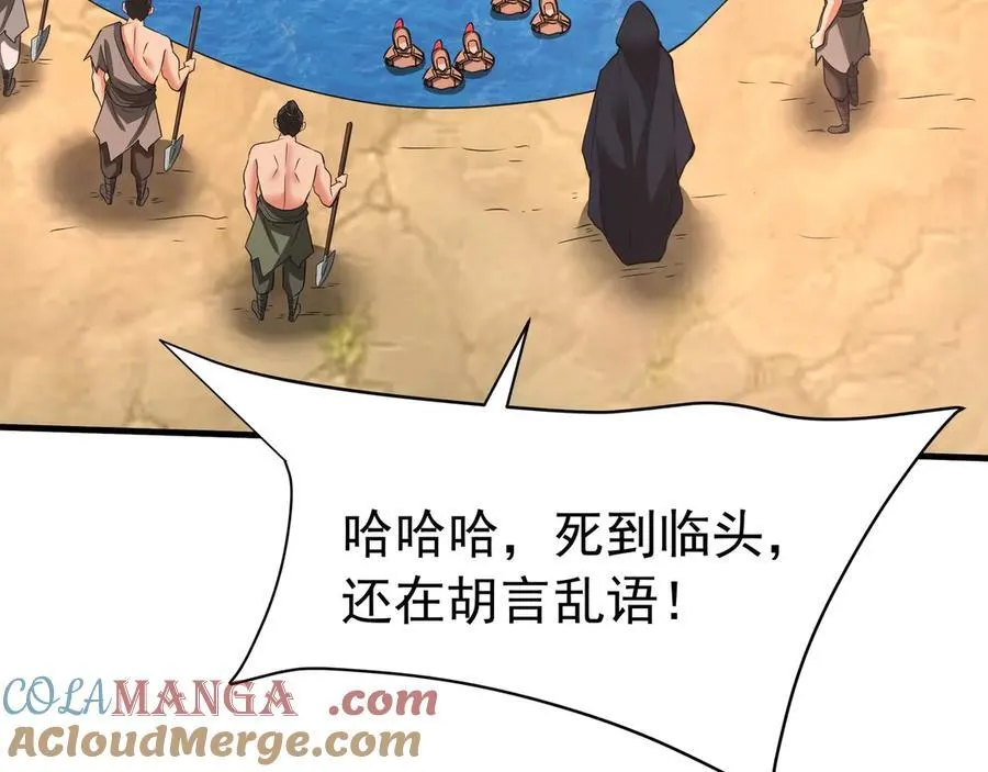 第186话 大秦，由我来守护！ 第65页