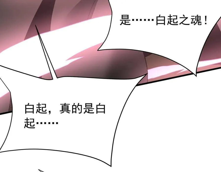 第186话 大秦，由我来守护！ 第80页