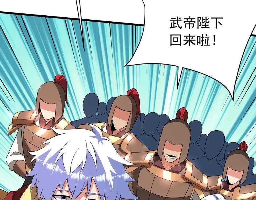 第186话 大秦，由我来守护！ 第86页