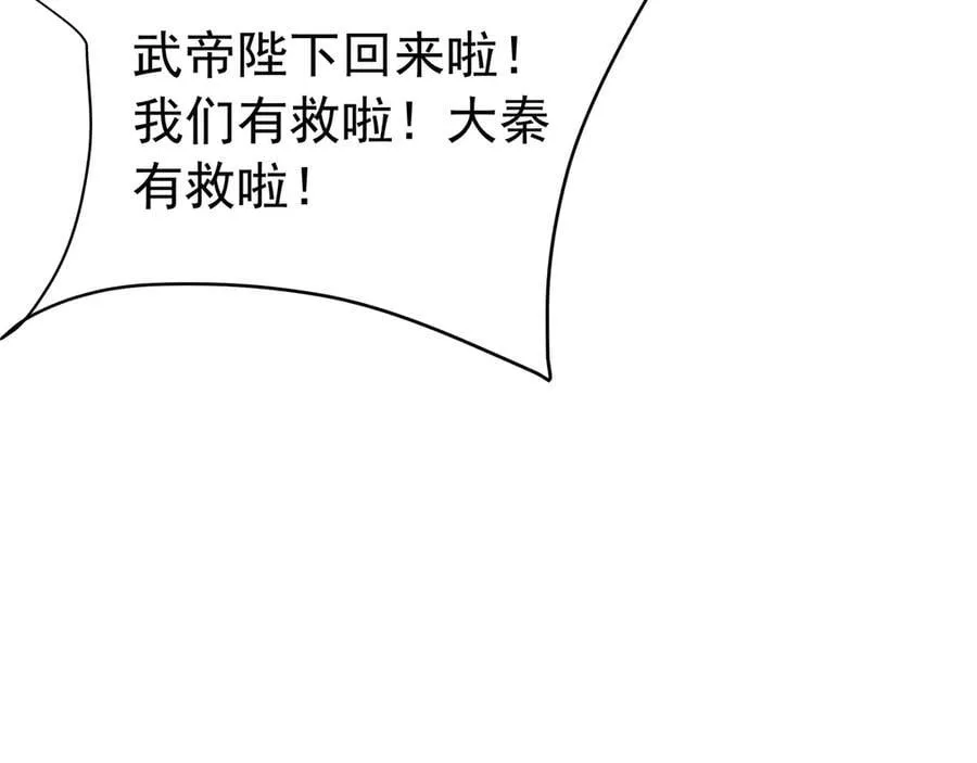 第186话 大秦，由我来守护！ 第88页