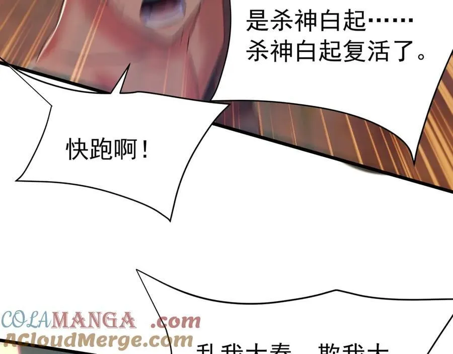 第186话 大秦，由我来守护！ 第93页