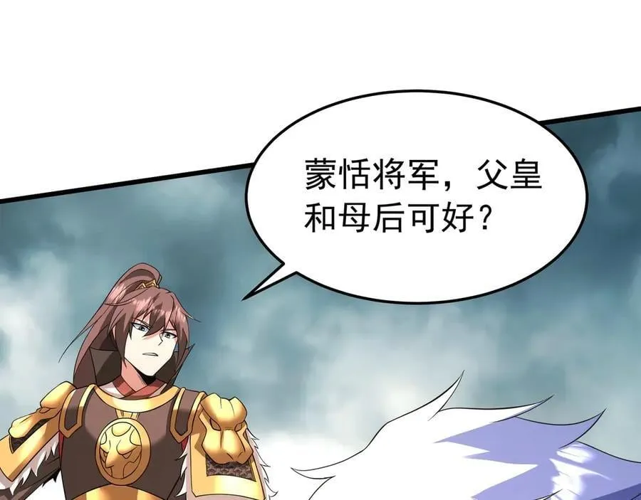 第186话 大秦，由我来守护！ 第102页