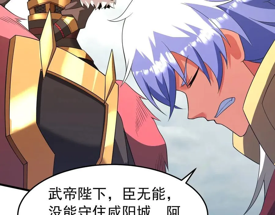 第186话 大秦，由我来守护！ 第103页