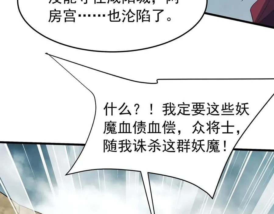 第186话 大秦，由我来守护！ 第104页
