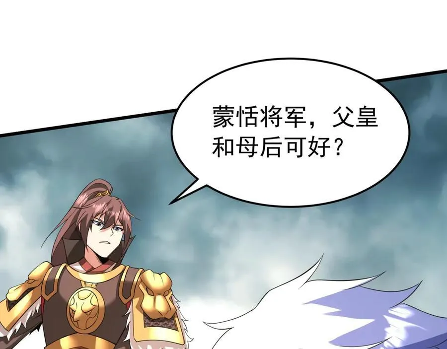 第187话 营救秦始皇！我大秦嬴祁回来了！ 第7页